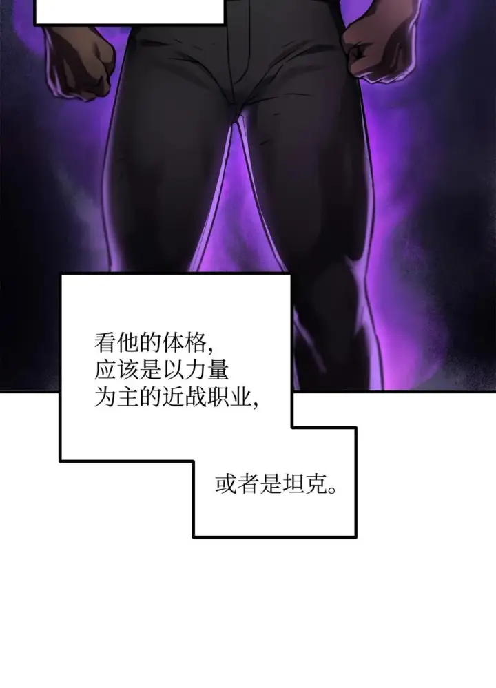 《无法升级的玩家》024 盘中餐图37