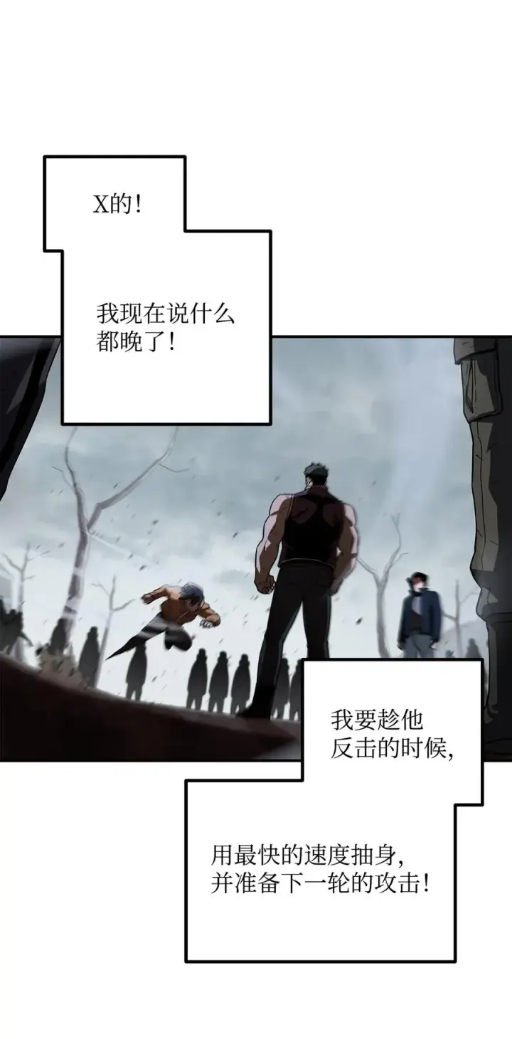 《无法升级的玩家》024 盘中餐图43