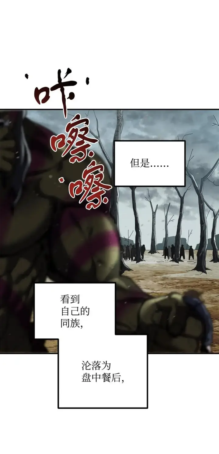 《无法升级的玩家》024 盘中餐图79