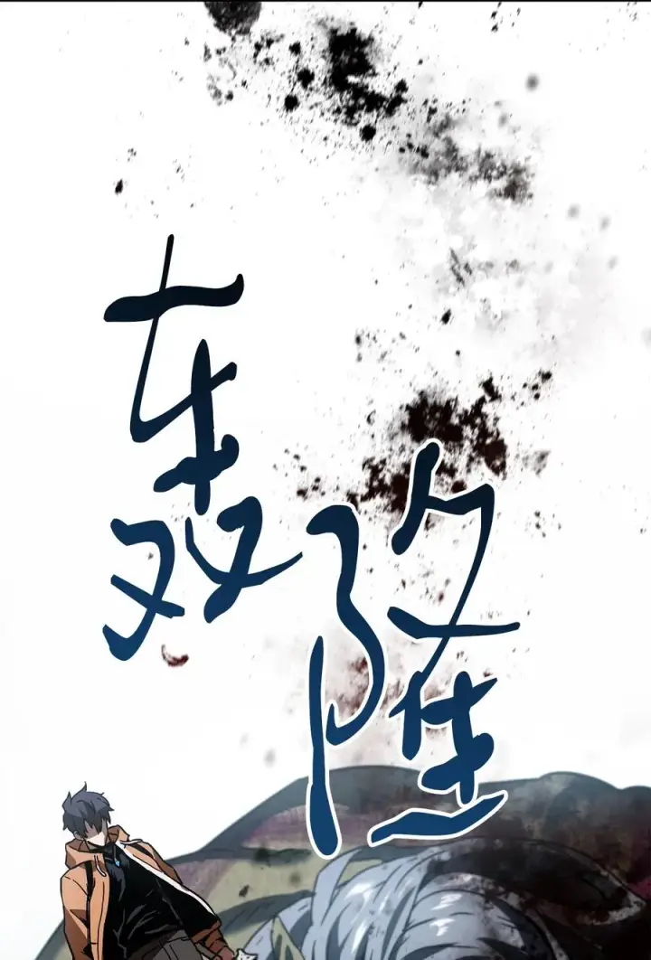 《无法升级的玩家》025 一鸣惊人图102