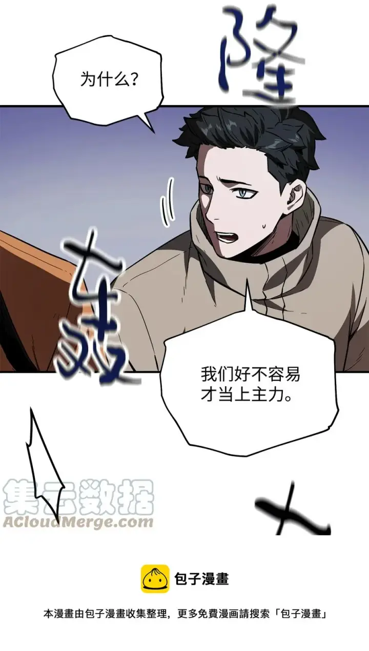《无法升级的玩家》025 一鸣惊人图17