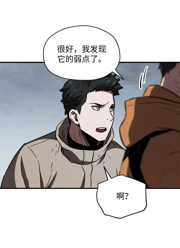 《无法升级的玩家》025 一鸣惊人图48