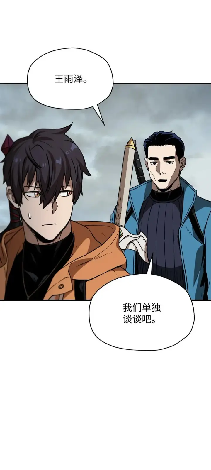 《无法升级的玩家》026 佣兵图16