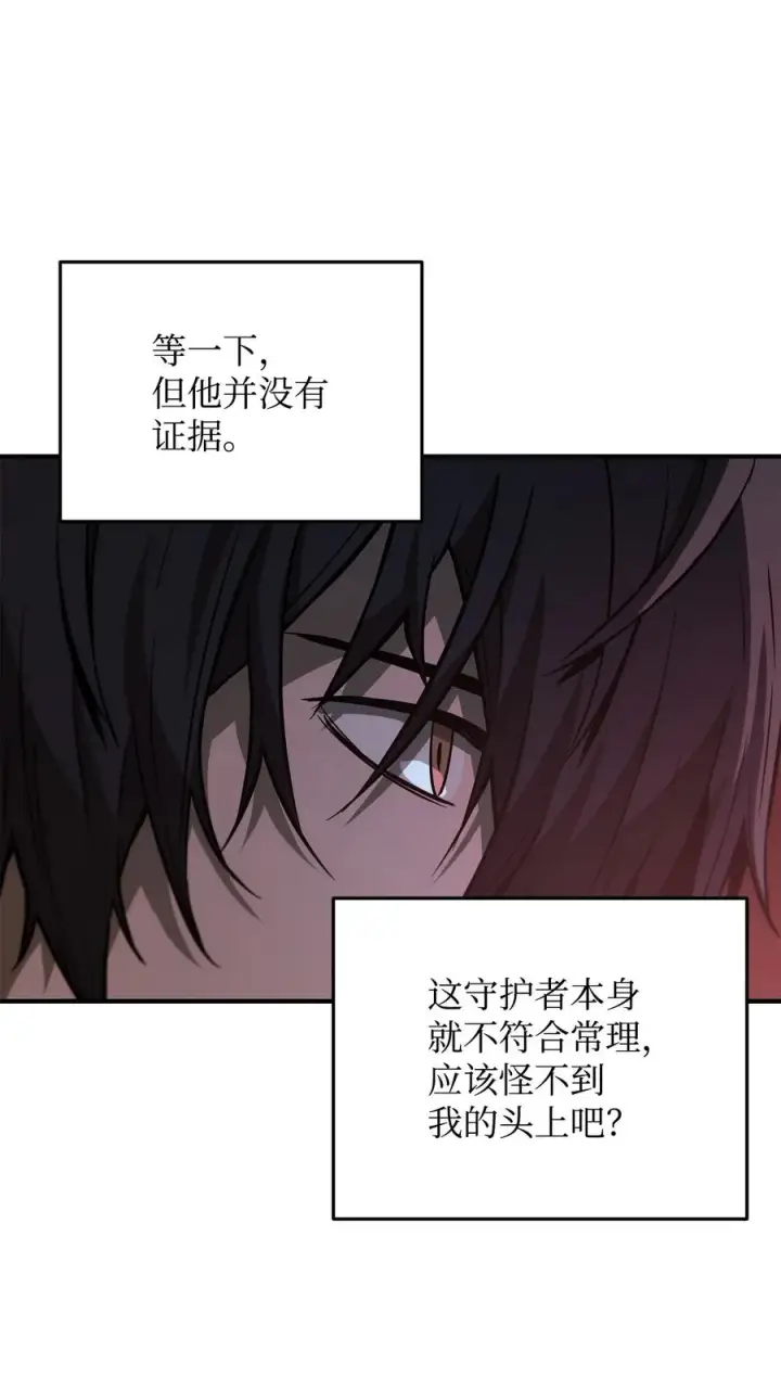 《无法升级的玩家》026 佣兵图20
