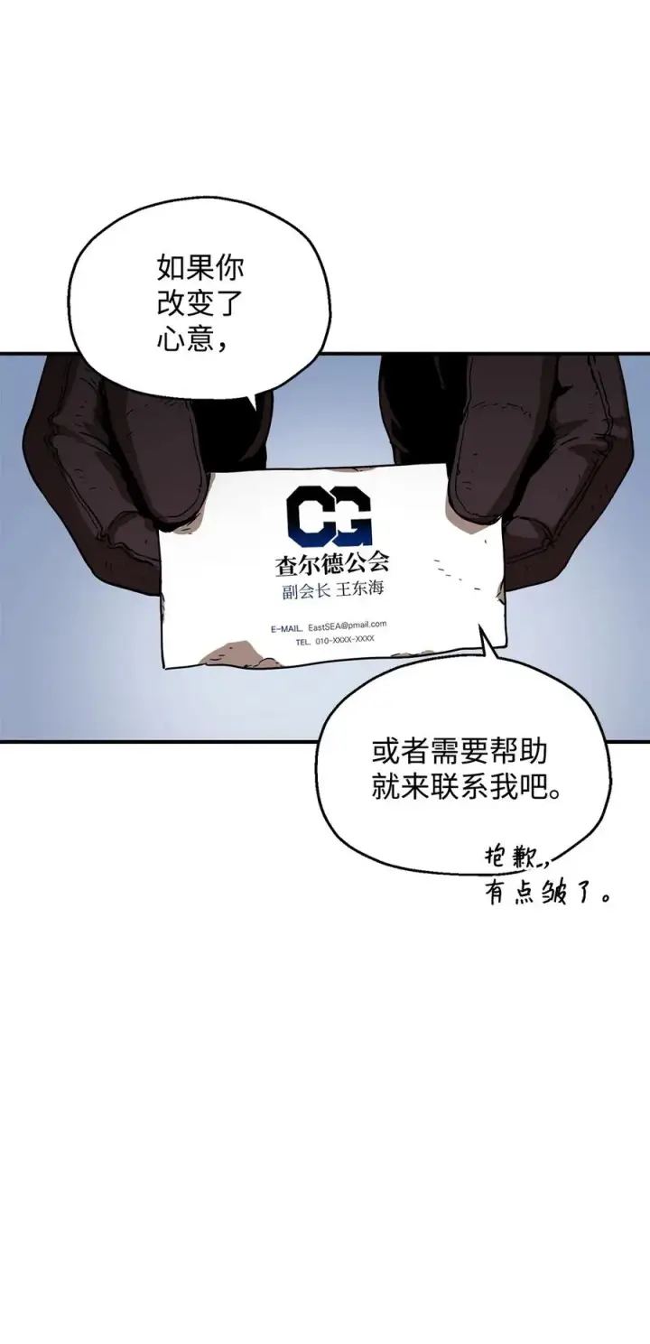 《无法升级的玩家》026 佣兵图27