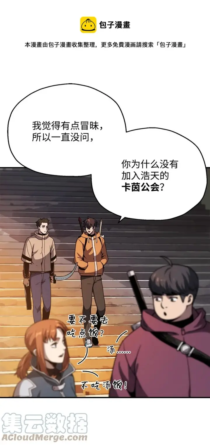 《无法升级的玩家》026 佣兵图33