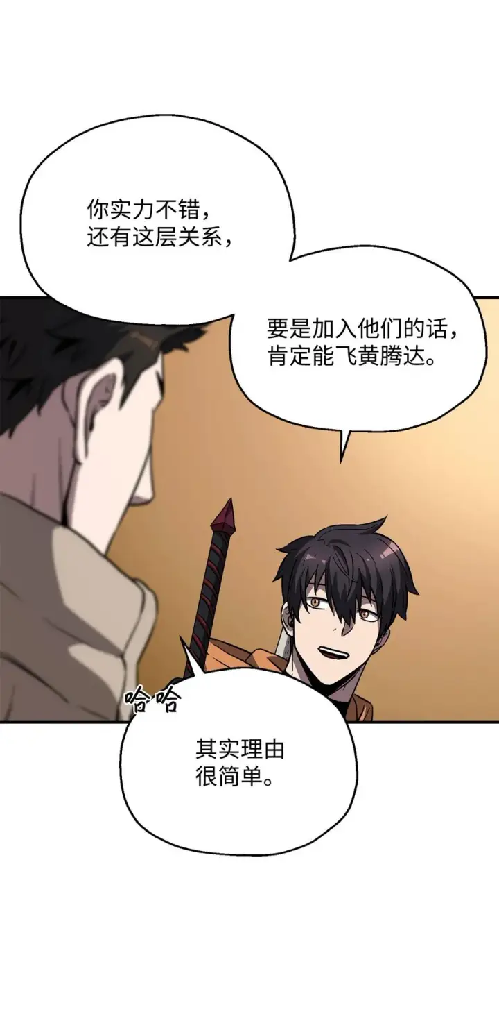 《无法升级的玩家》026 佣兵图34