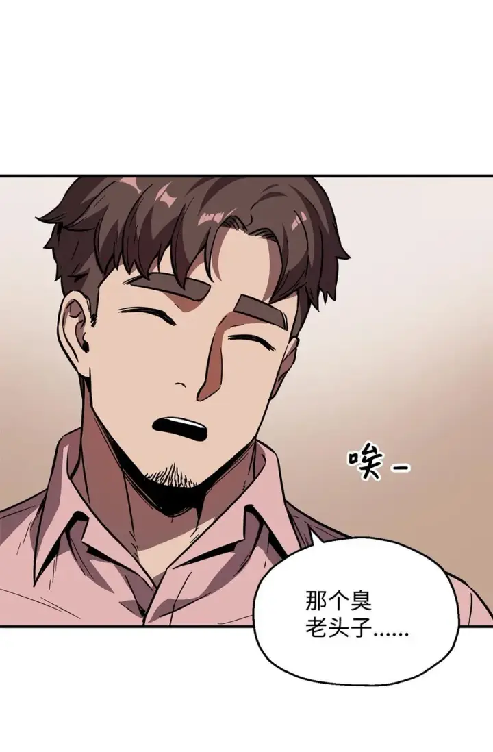 《无法升级的玩家》026 佣兵图48