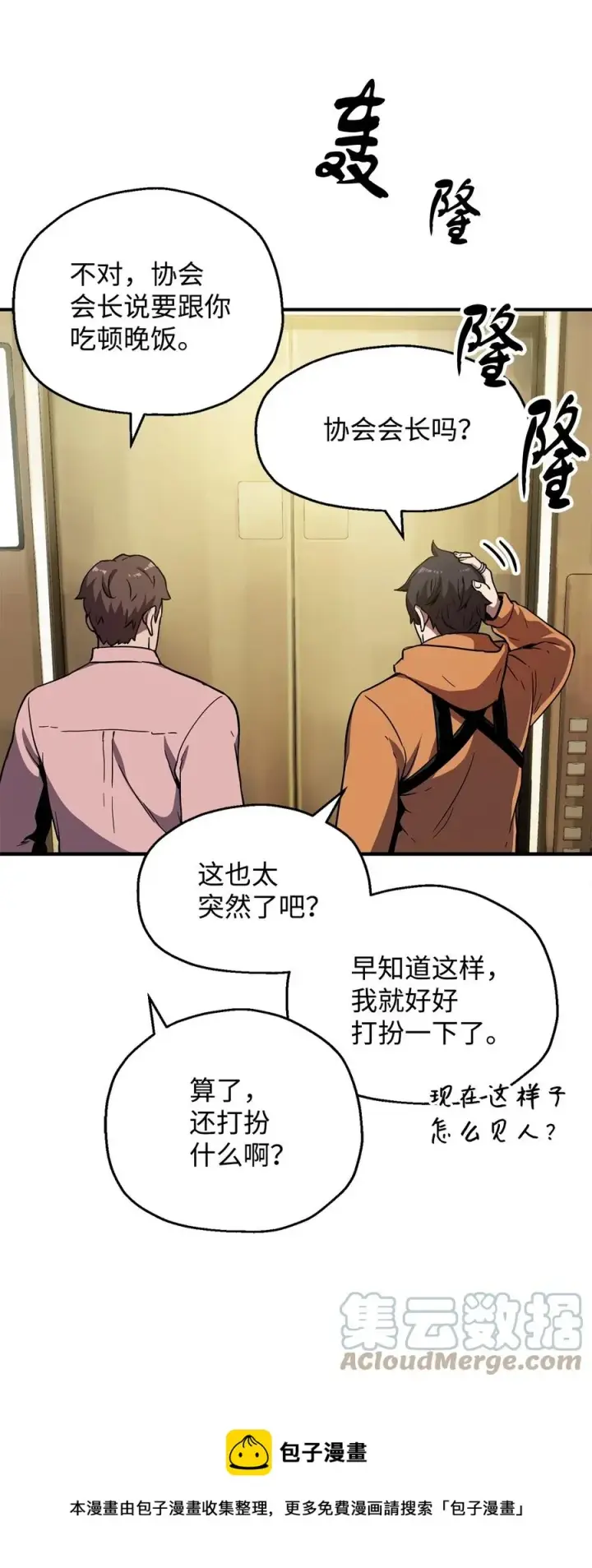 《无法升级的玩家》026 佣兵图49