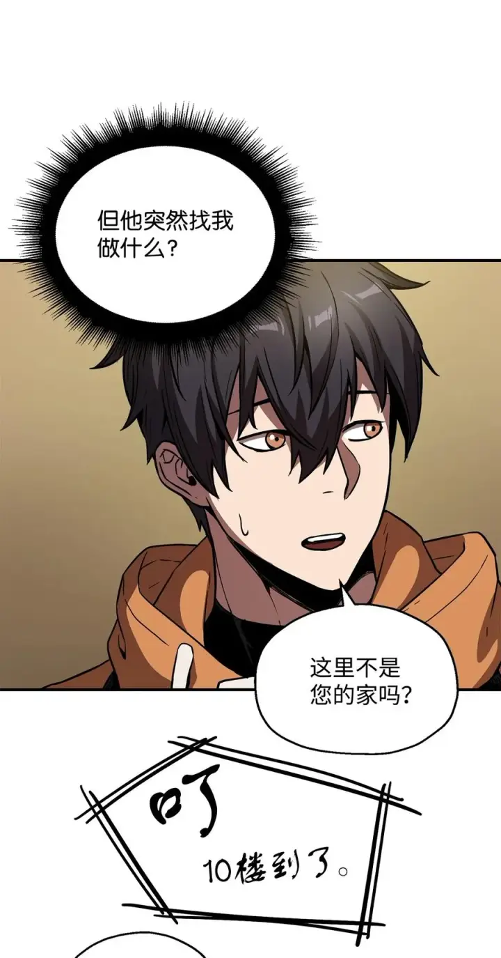 《无法升级的玩家》026 佣兵图51