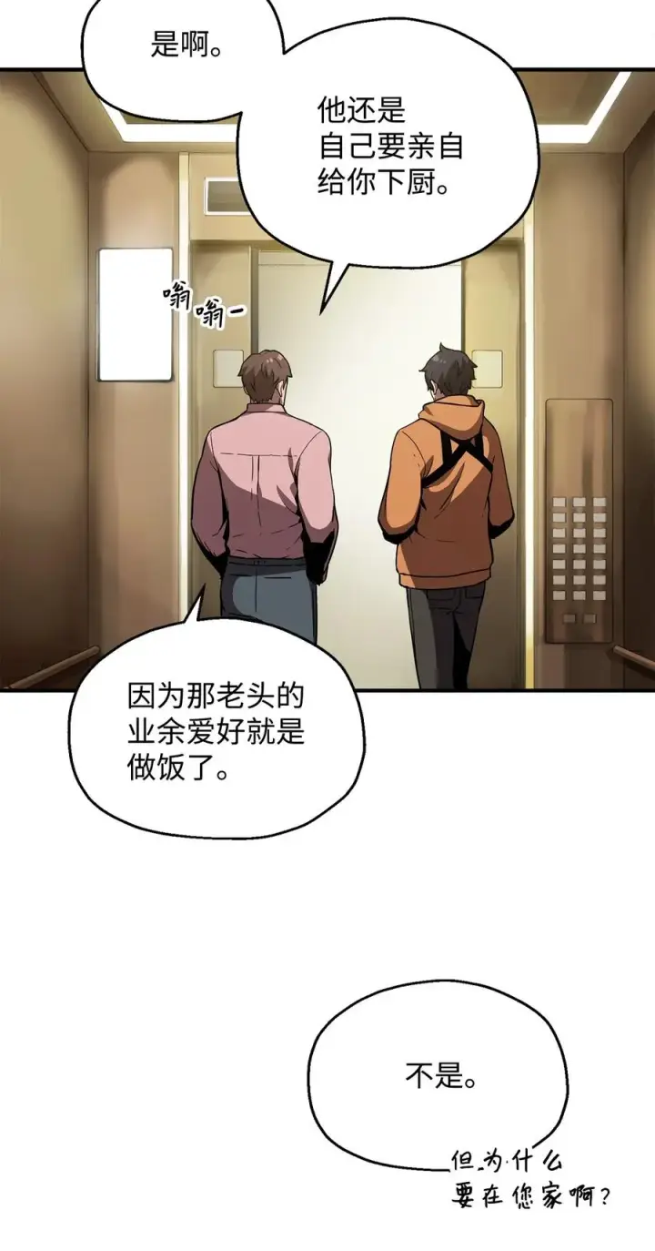《无法升级的玩家》026 佣兵图52