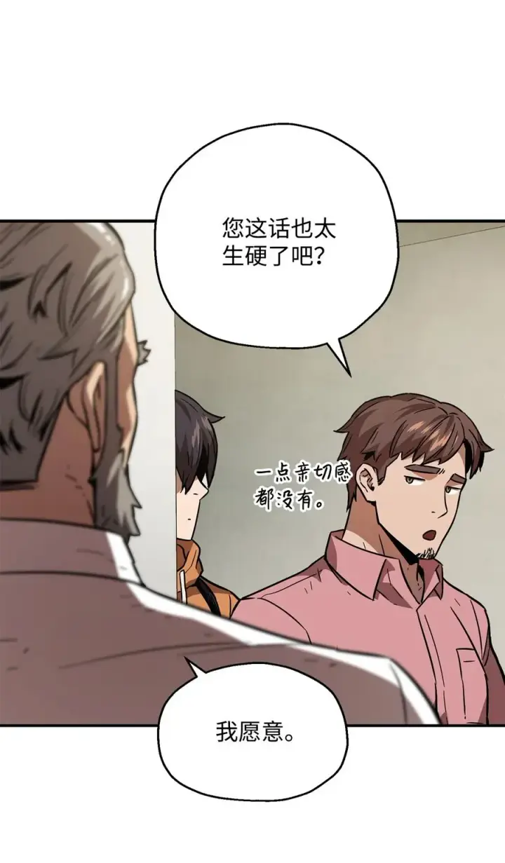 《无法升级的玩家》026 佣兵图56