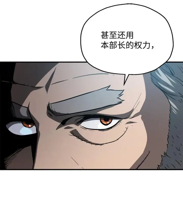 《无法升级的玩家》026 佣兵图74
