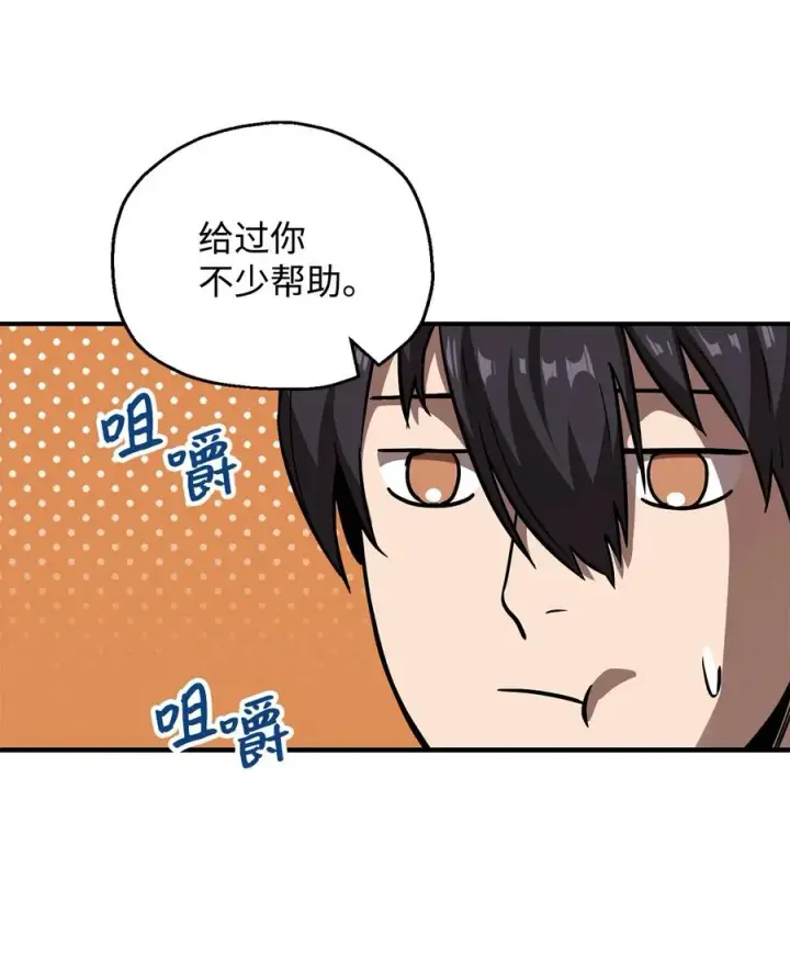 《无法升级的玩家》026 佣兵图75