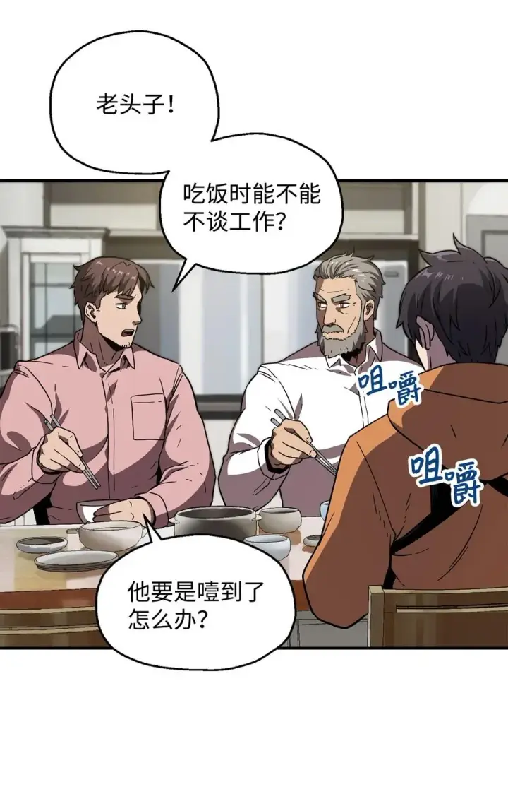 《无法升级的玩家》026 佣兵图76