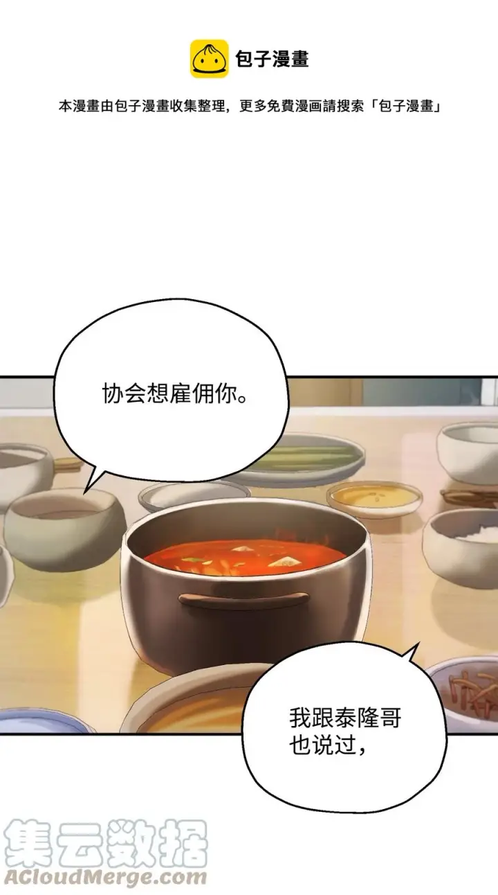 《无法升级的玩家》026 佣兵图81