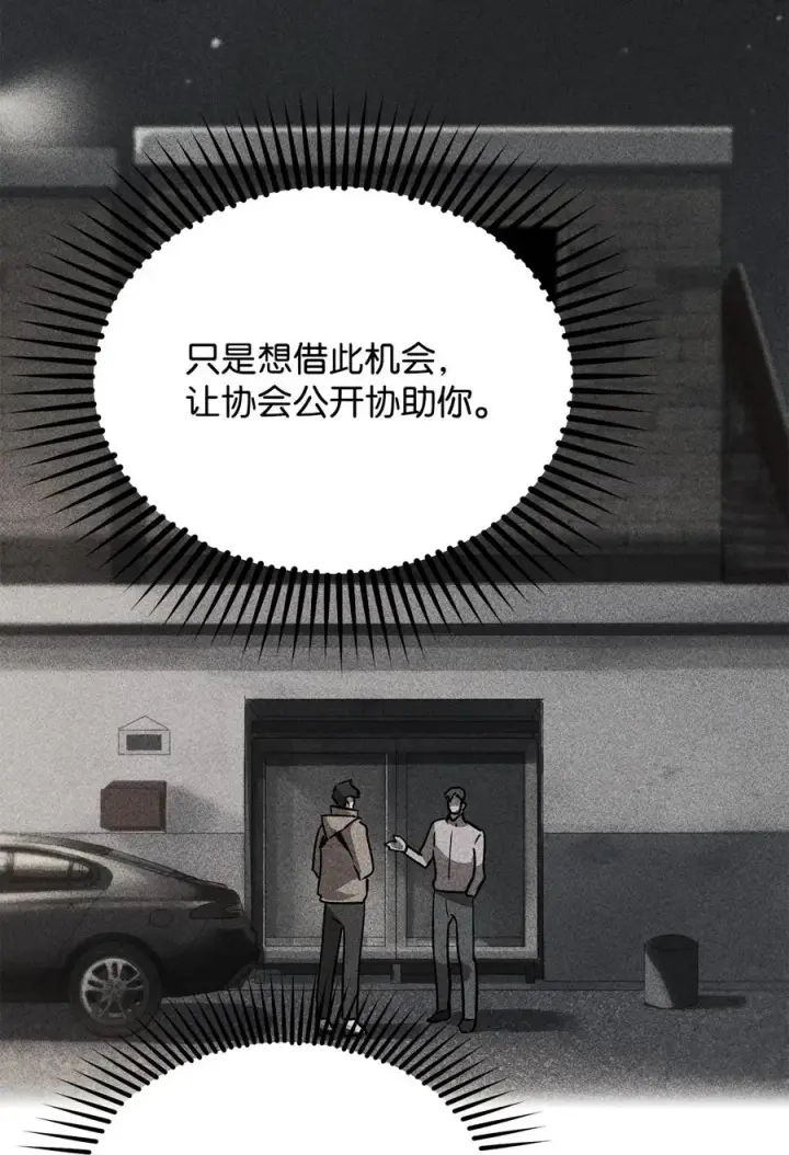 《无法升级的玩家》026 佣兵图87