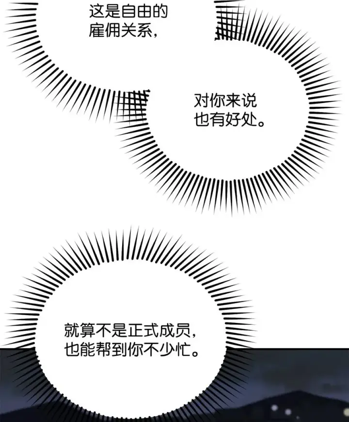 《无法升级的玩家》026 佣兵图88