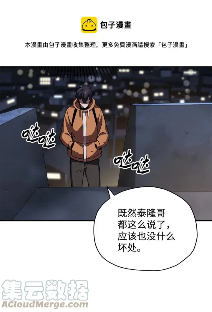 《无法升级的玩家》026 佣兵图89