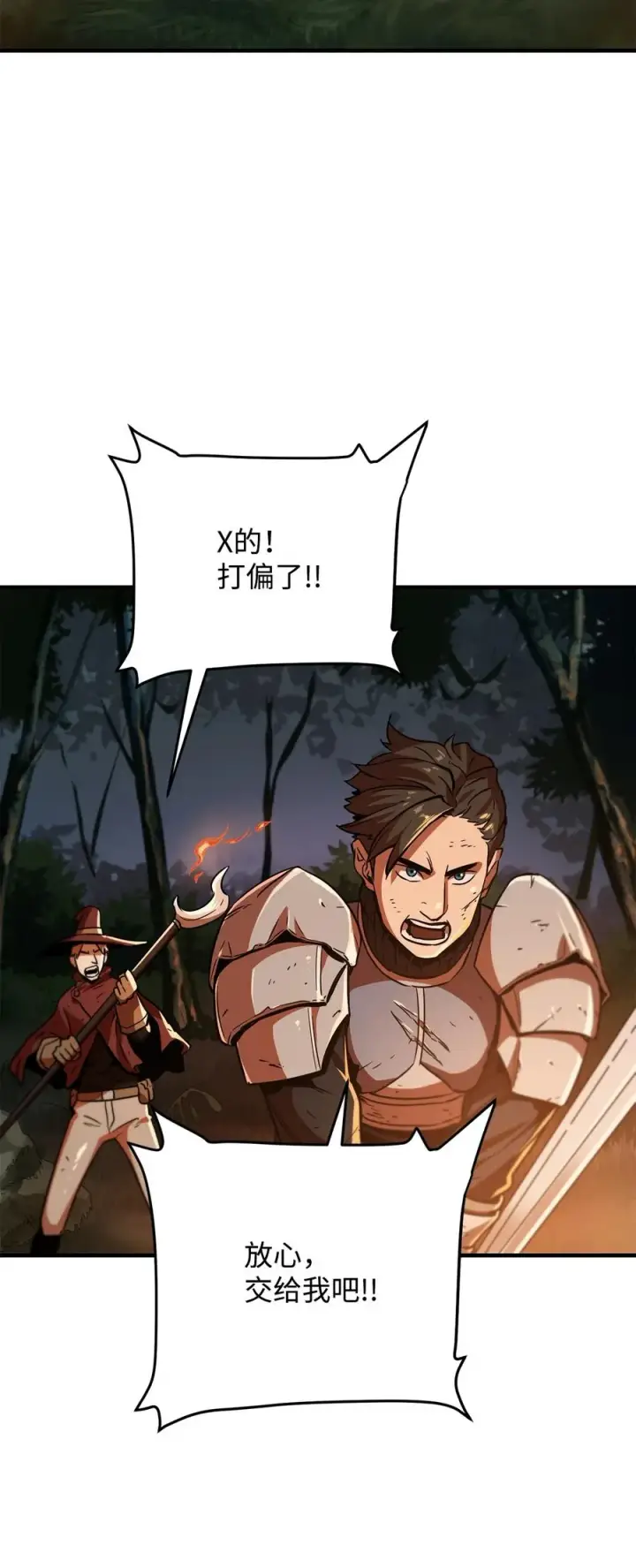 《无法升级的玩家》026 佣兵图99