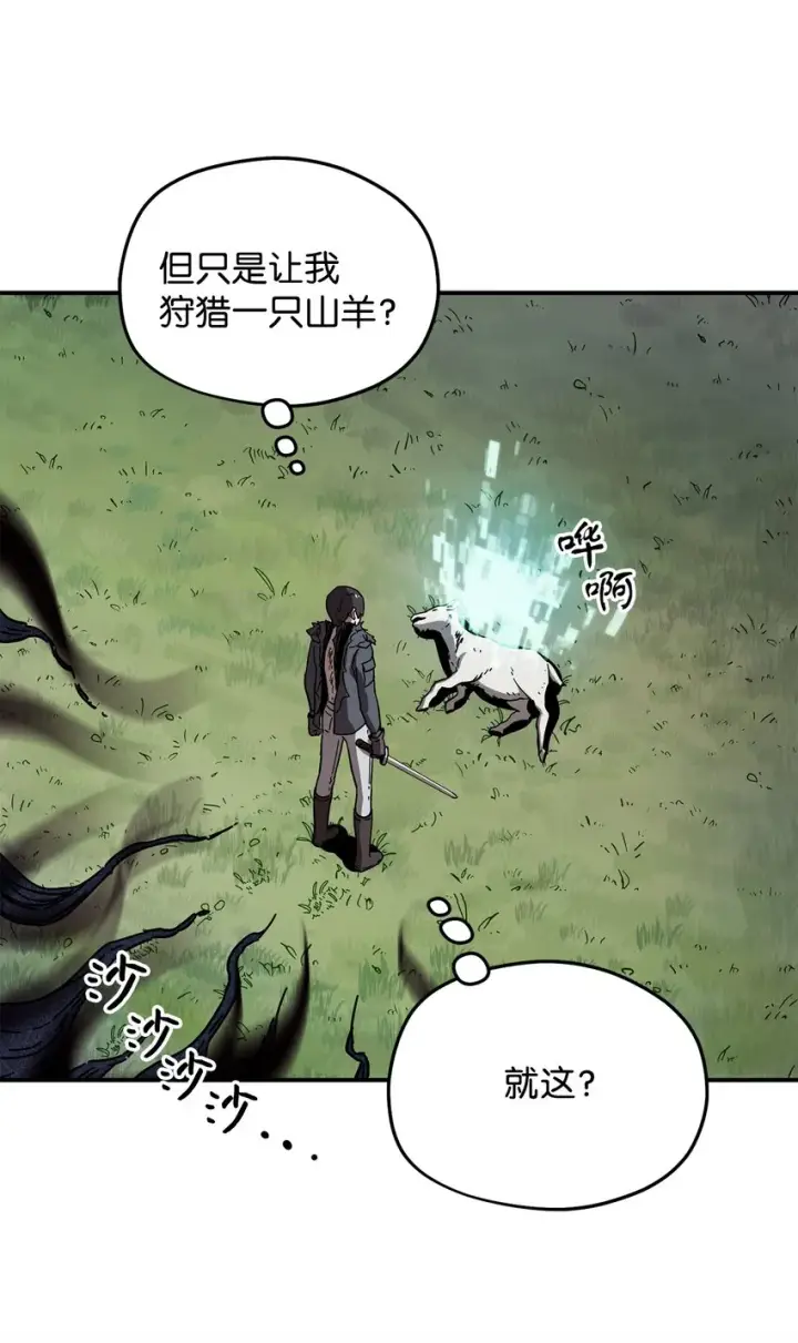 《无法升级的玩家》004 脱胎换骨图14