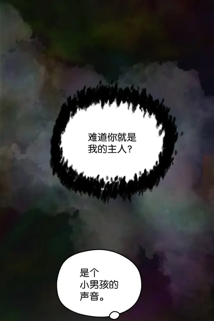 《无法升级的玩家》004 脱胎换骨图23