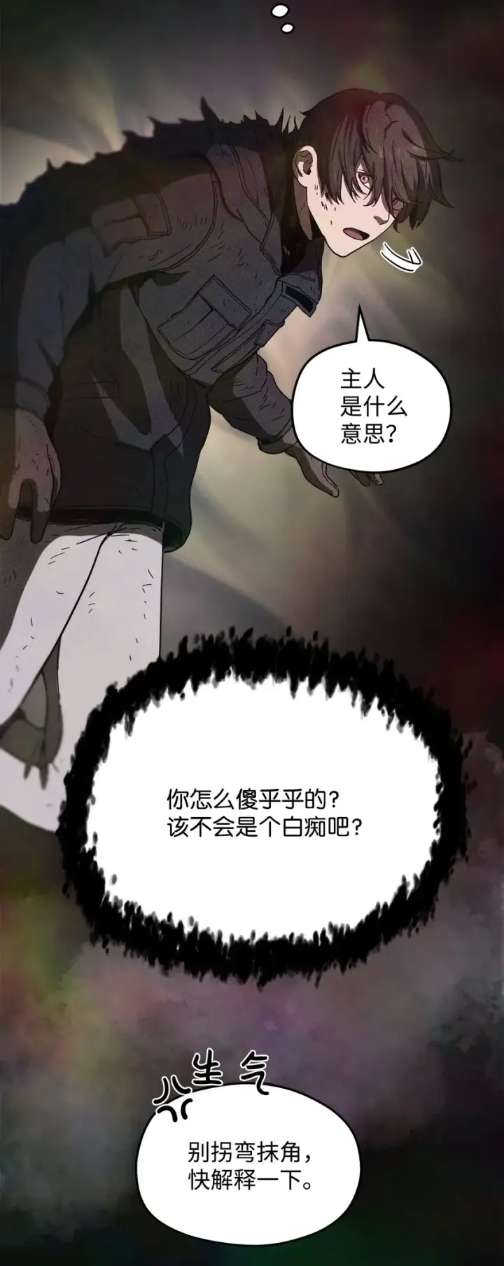 《无法升级的玩家》004 脱胎换骨图24