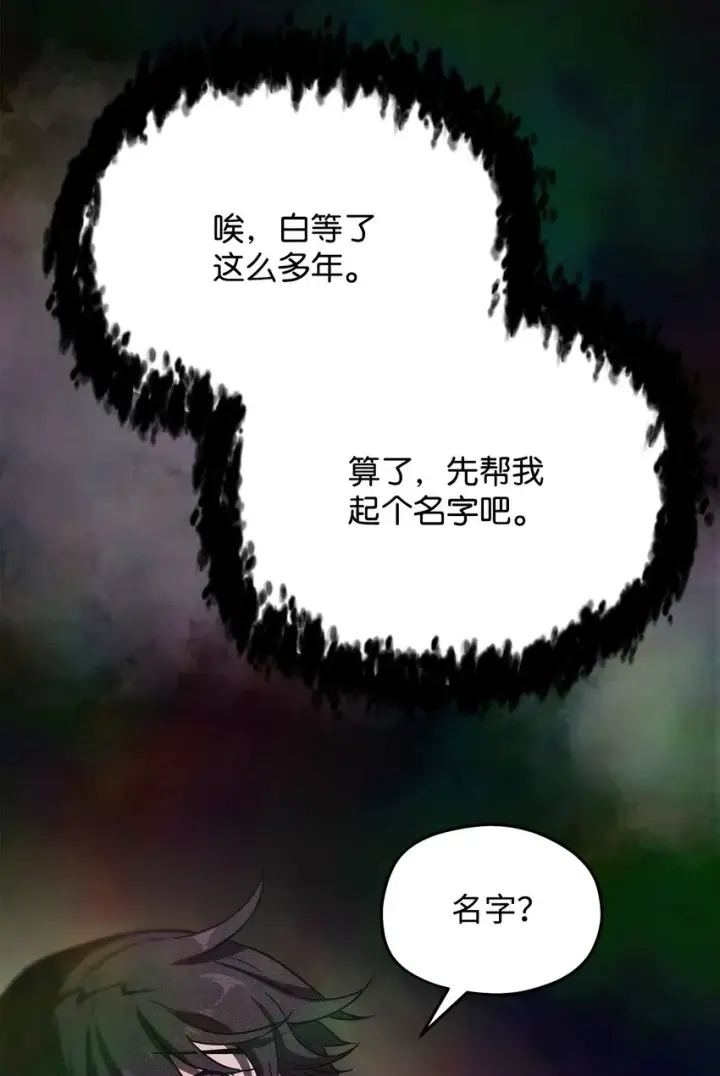 《无法升级的玩家》004 脱胎换骨图25