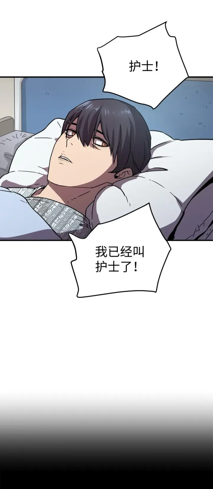 《无法升级的玩家》004 脱胎换骨图34