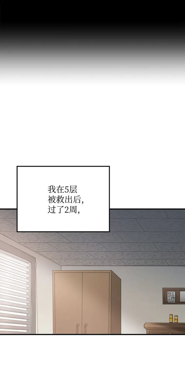 《无法升级的玩家》004 脱胎换骨图35