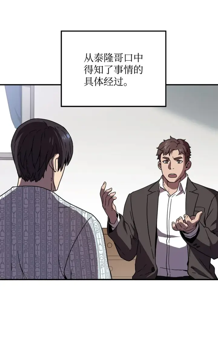 《无法升级的玩家》004 脱胎换骨图36