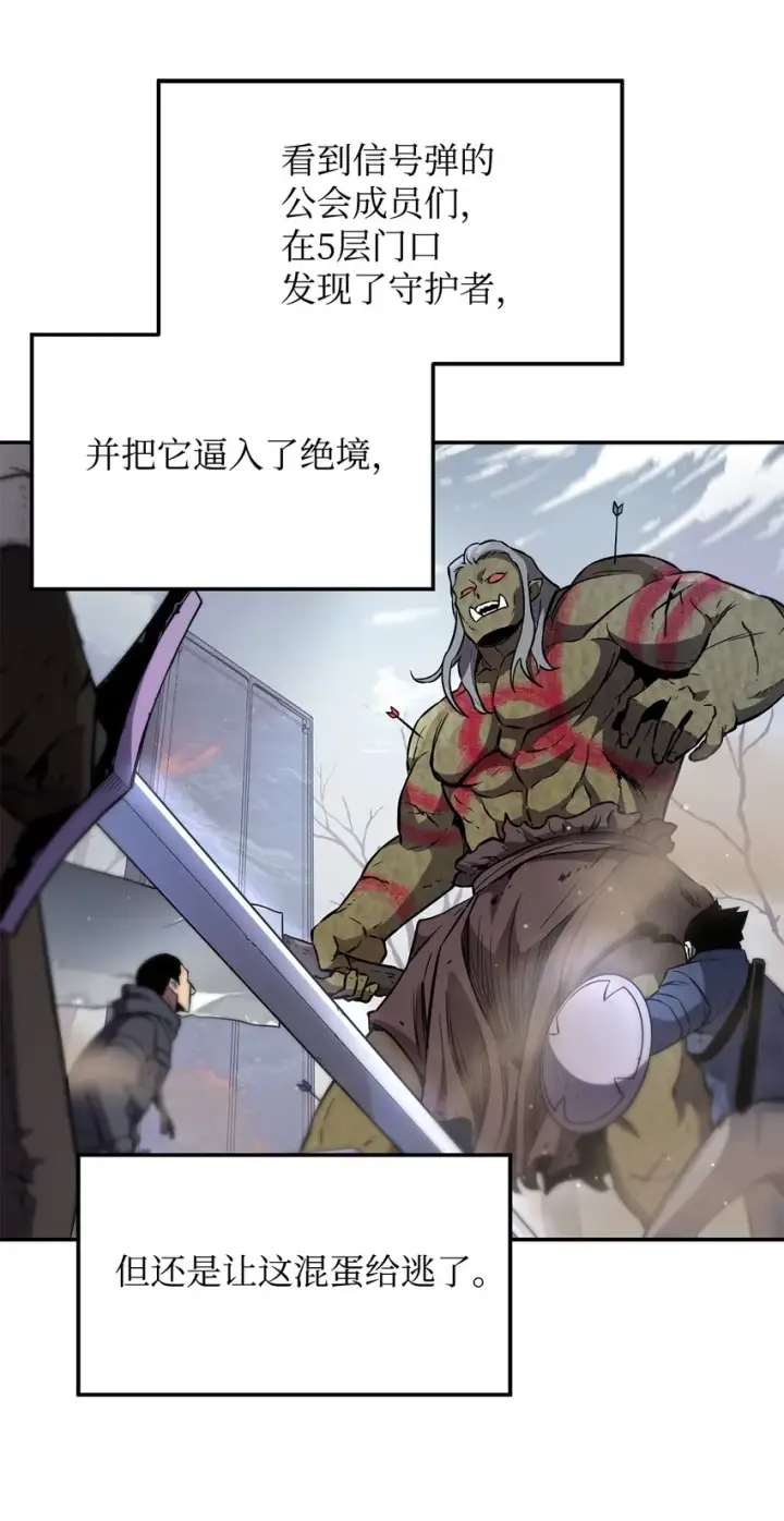 《无法升级的玩家》004 脱胎换骨图37