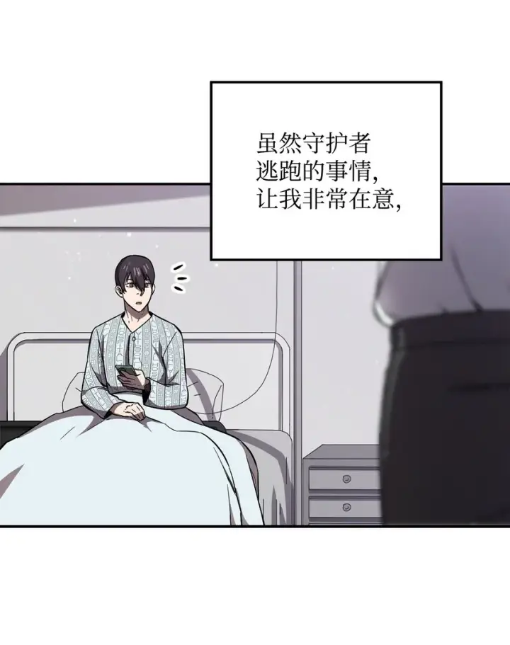 《无法升级的玩家》004 脱胎换骨图38
