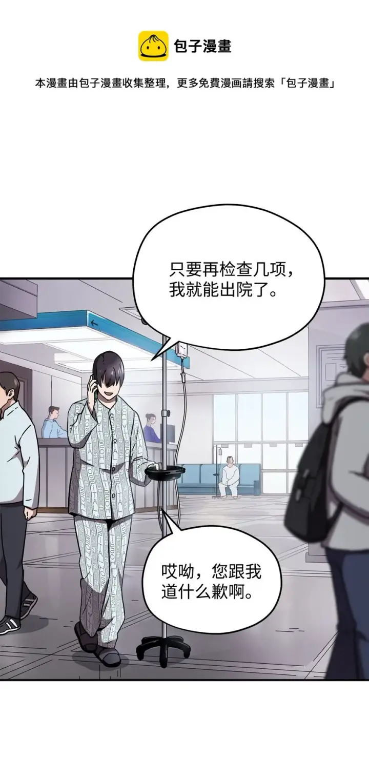 《无法升级的玩家》004 脱胎换骨图42