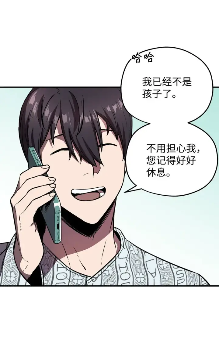 《无法升级的玩家》004 脱胎换骨图43