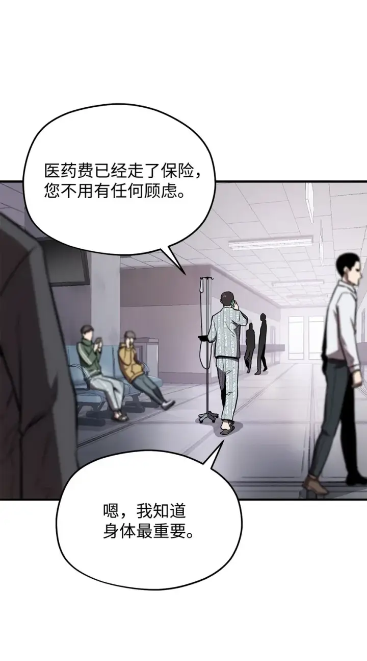 《无法升级的玩家》004 脱胎换骨图44