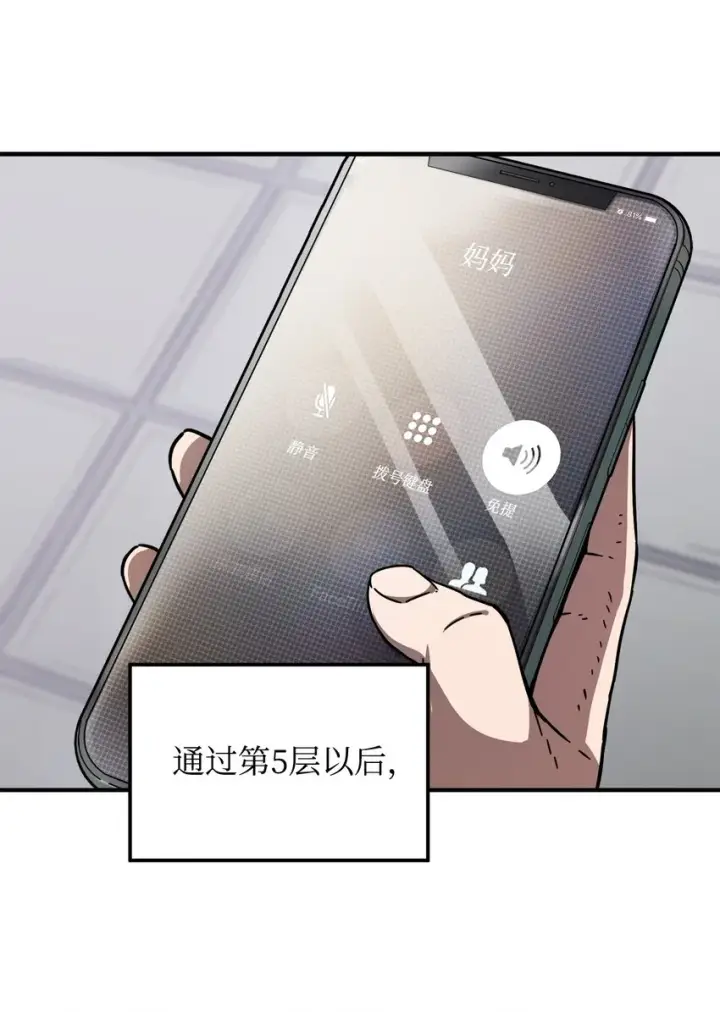 《无法升级的玩家》004 脱胎换骨图46