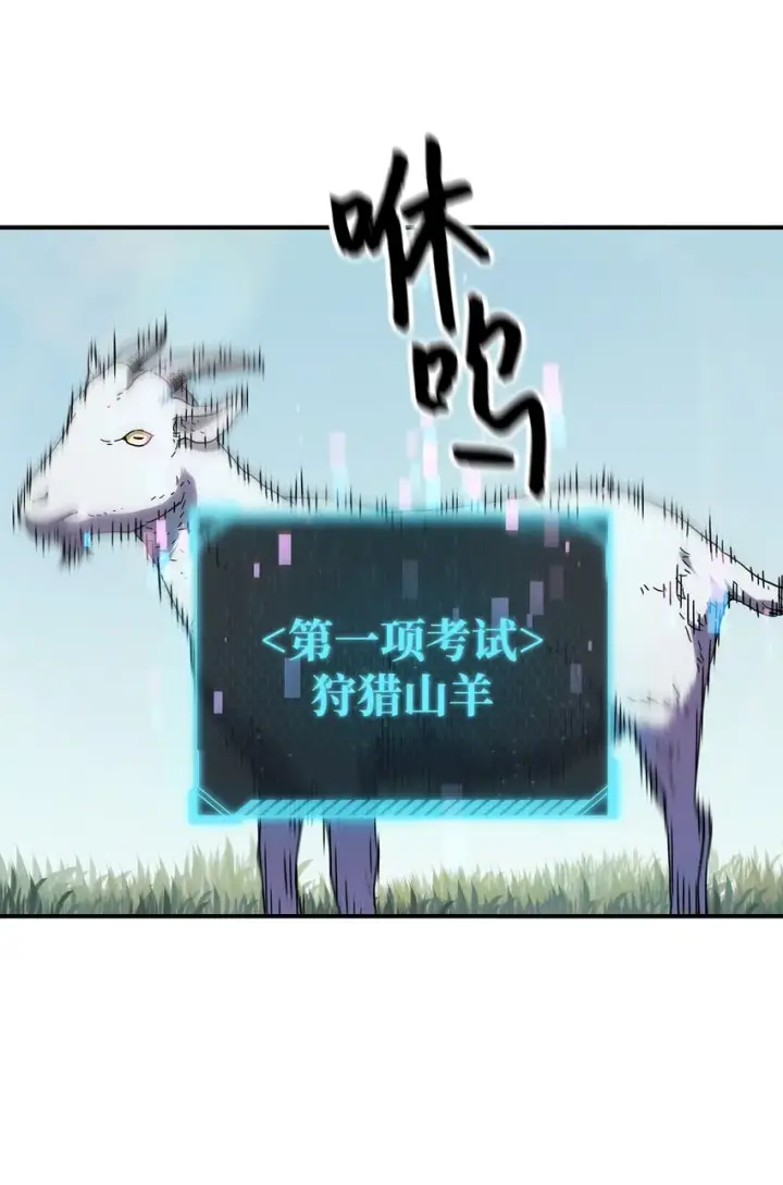 《无法升级的玩家》004 脱胎换骨图5