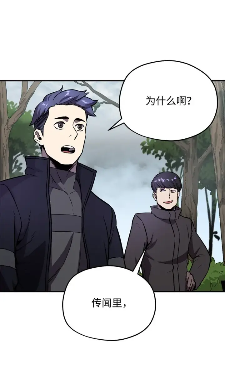 《无法升级的玩家》004 脱胎换骨图57