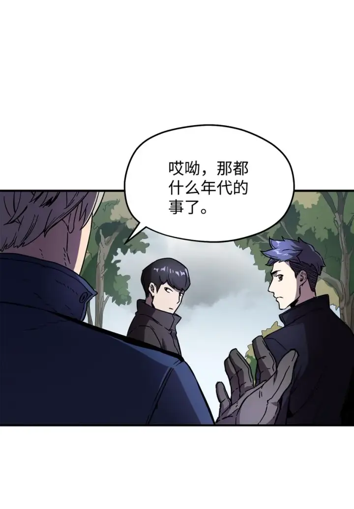 《无法升级的玩家》004 脱胎换骨图59