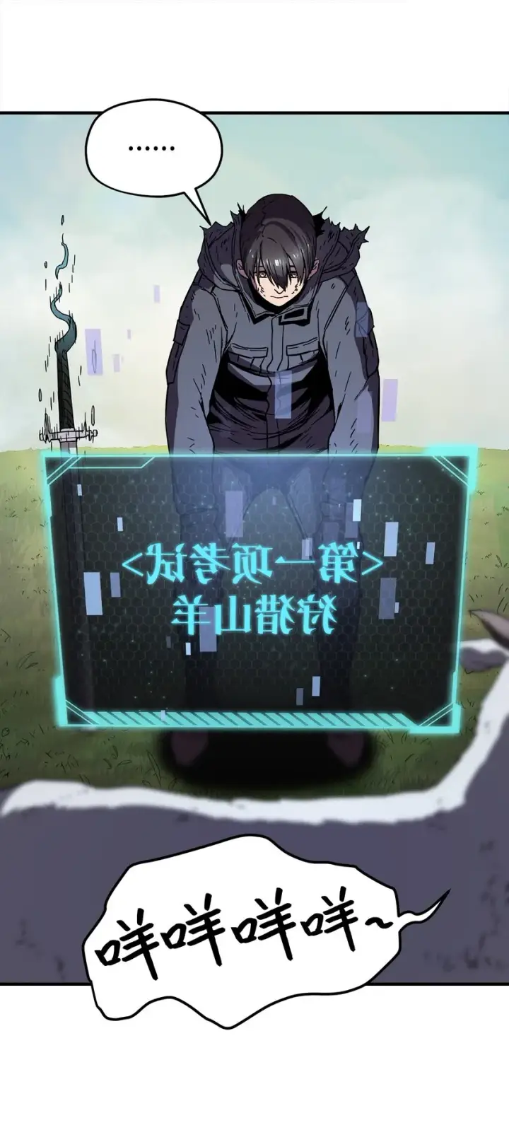 《无法升级的玩家》004 脱胎换骨图6