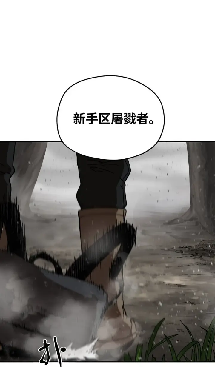 《无法升级的玩家》004 脱胎换骨图62