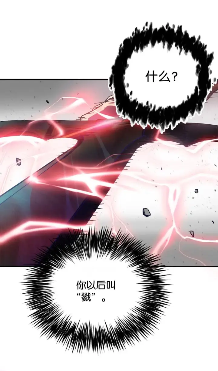 《无法升级的玩家》004 脱胎换骨图82
