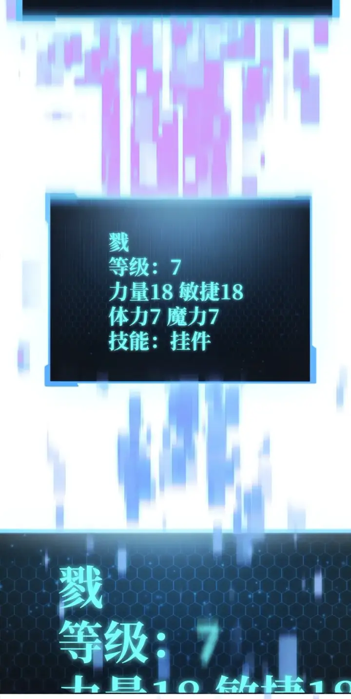 《无法升级的玩家》004 脱胎换骨图88