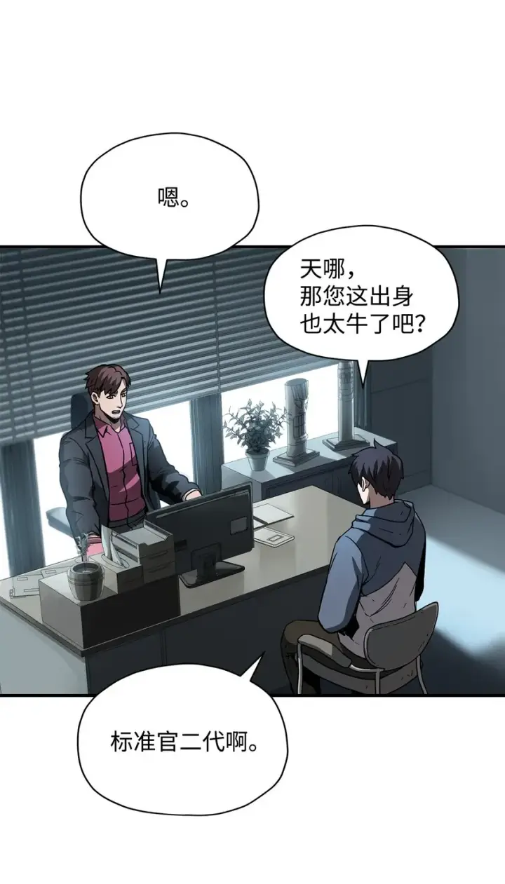 《无法升级的玩家》027 特殊传送门图10
