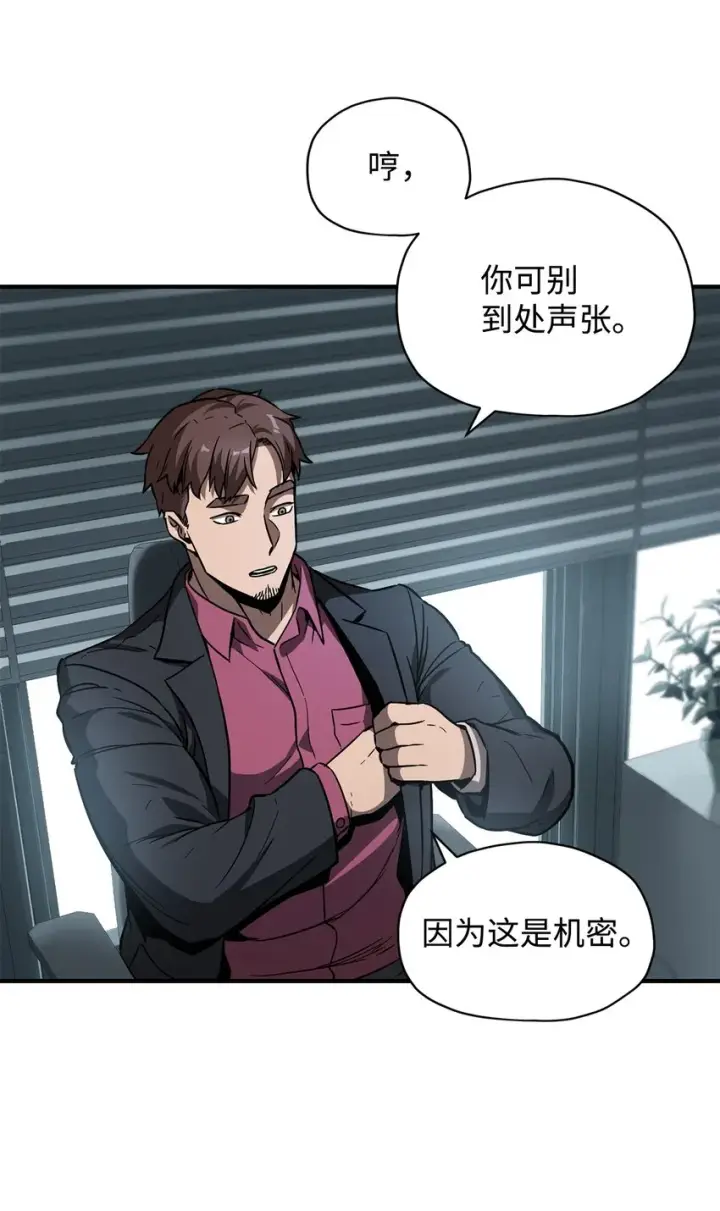 《无法升级的玩家》027 特殊传送门图11