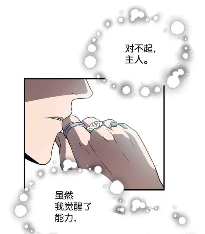 《无法升级的玩家》027 特殊传送门图43
