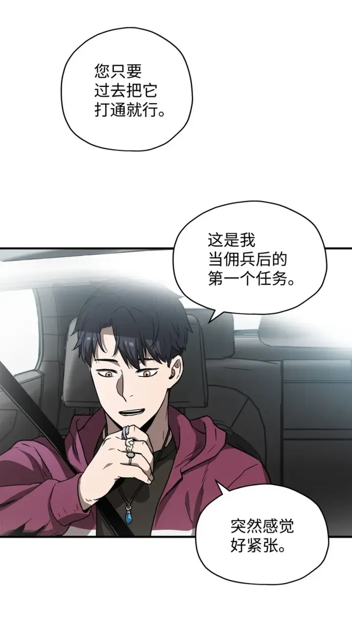 《无法升级的玩家》027 特殊传送门图52