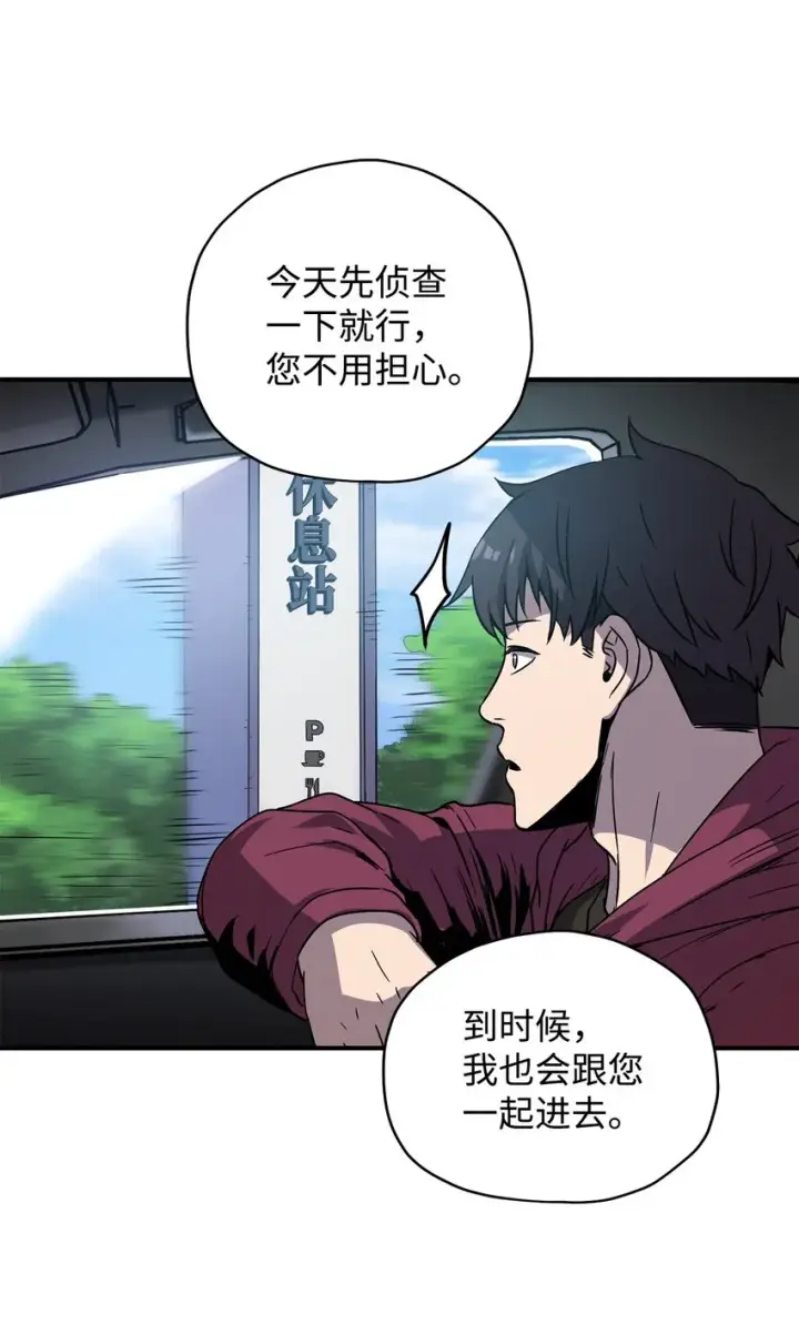 《无法升级的玩家》027 特殊传送门图53