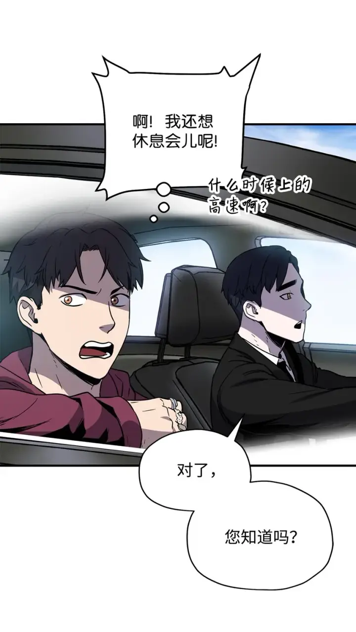 《无法升级的玩家》027 特殊传送门图54